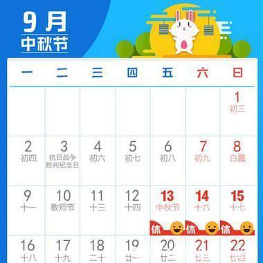  「中秋节」中秋放假通知来了！不挪假不调休，高速不免费！赶紧