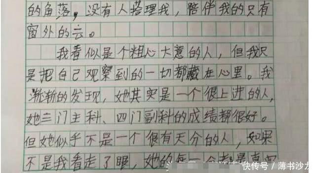 小学6年级作文把暗恋写成正能量,网友:你真是