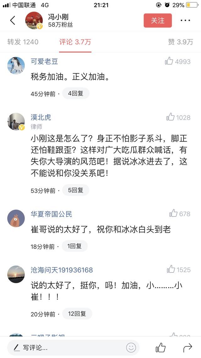 冯小刚被逼急了，微博发言回应偷税漏税！网友们：小崔做得好！