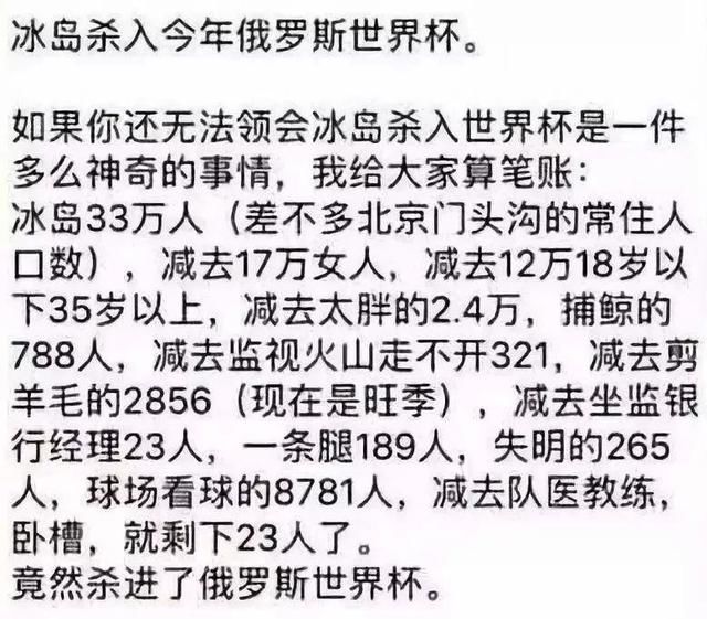 你中招了吗？世界杯的3个谣言和1个真相！