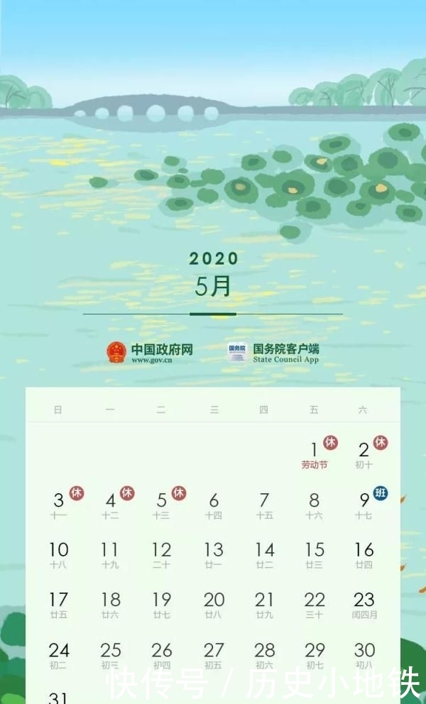  星期@2020年放假通知来了！“五一5天乐”你值得拥有！