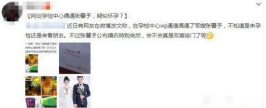 张馨予去医院产检,真实姓名曝光,网友:果然都是假的!