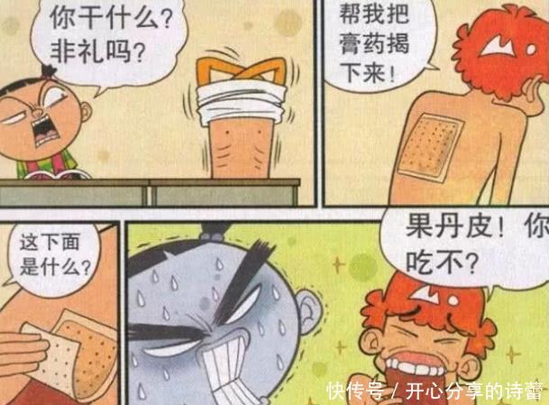 「老师」笑看阿衰:阿衰跟金老师打“零食游击战”?大脸:你的手环真另类