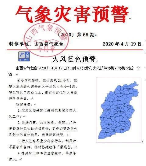  山西省：大风！霜冻！山西省气象台刚刚发布预警！波及全省……