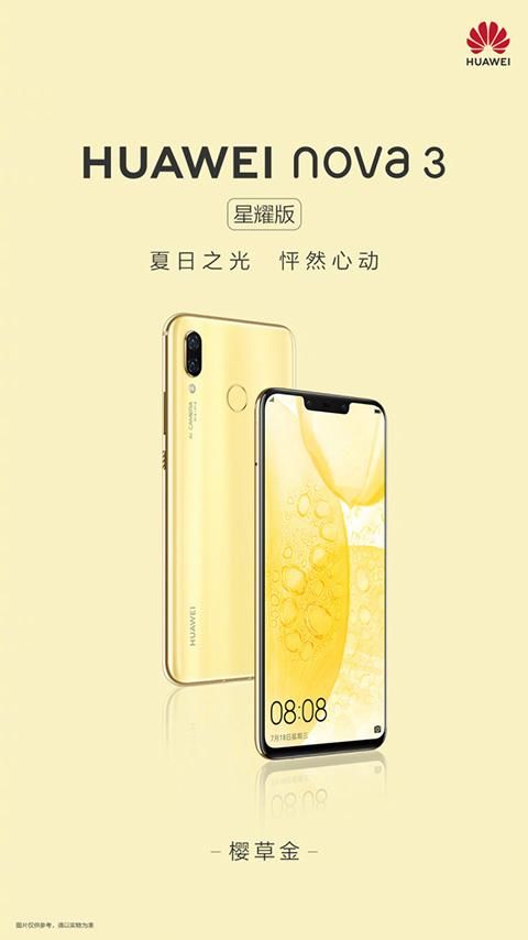 玩“色”大咖出新招，华为nova 3樱草金闪亮今夏