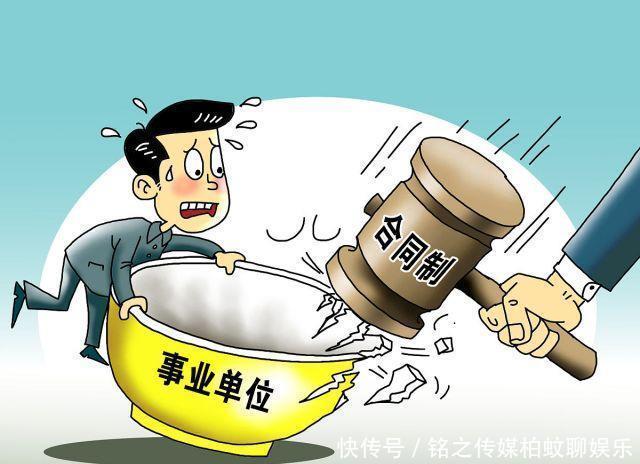  [改革]事业单位改革时间表已定，这32种事业单位取消编制，打破