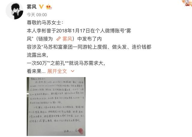 吃瓜也要负责任！微博情感博主造谣马苏事件，被判处赔偿3.5万！