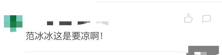 范冰冰要凉？连续两部电影被央视紧急撤档，知情人却说是谣传……