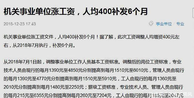 2018年12月事业单位上调工资，已退休人员也上调吗？看完知道了！