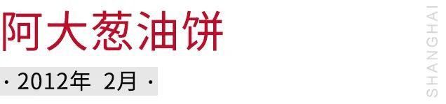  『空降魔都』我敢说，每个上海人都为TA排过队