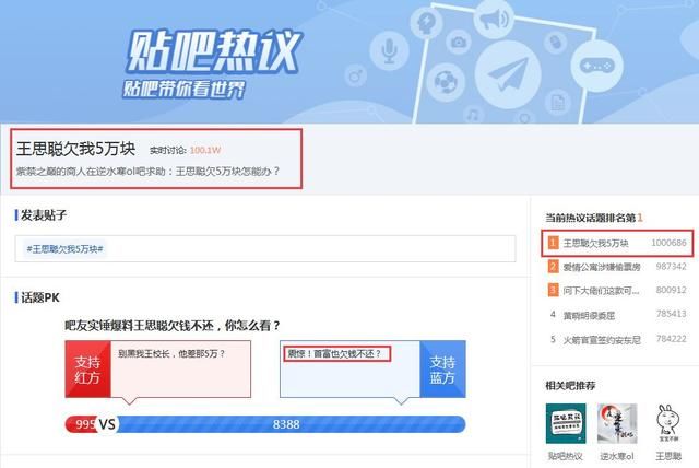 王思聪在《逆水寒》欠债5万不还？贴吧吧友实锤爆料转账记录！