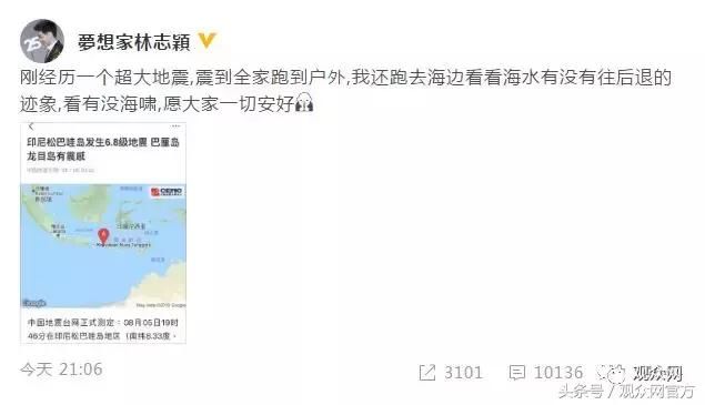 日报“欧阳娜娜为留学生怒发声”，林志颖巴厘岛遭遇地震