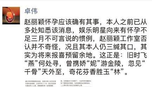 卓伟再次爆料 赵丽颖停工是因为怀孕 网友 怎么会是他