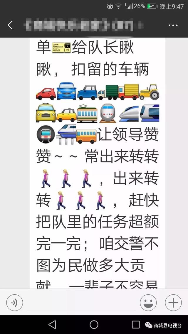 警示微信群里恶意造谣侮骂交警，商城男子被行政拘留5日!