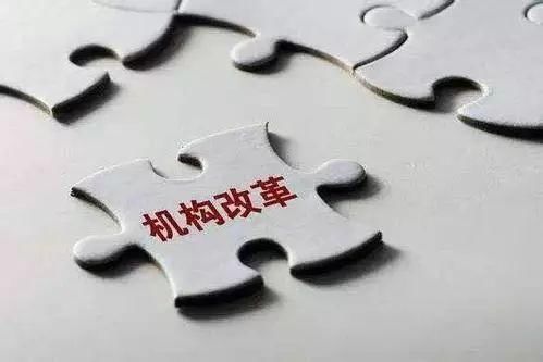 聚焦晋安区机构改革实施方案公布!设置党政机构33个