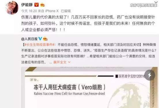 张杰谢娜章子怡等众多明星为问题疫苗发声!网友 : 还有啥安全