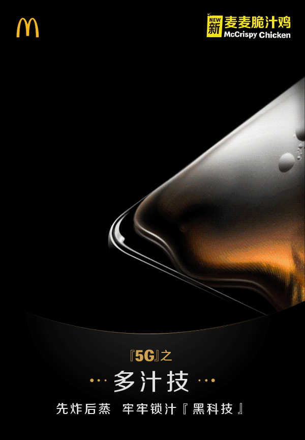  5G炸鸡■超速变道“碰瓷”5G 麦当劳“违章”了吗？