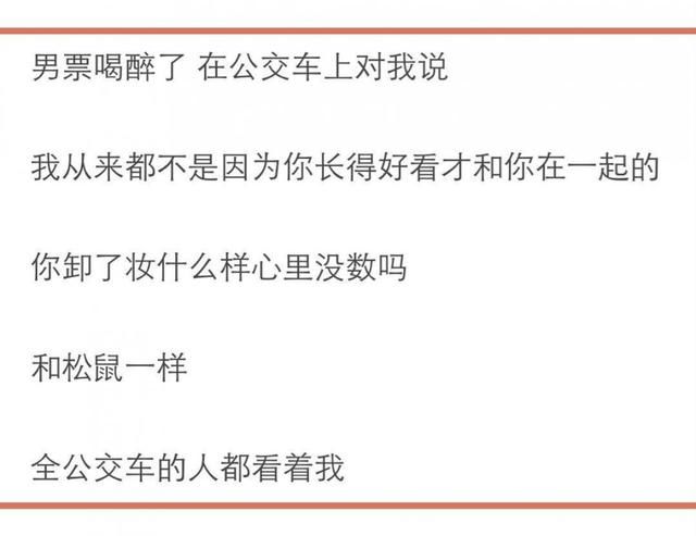 男朋友怎么评价你卸妆后的样子的？网友：宝宝你卸妆的样子蛮丑的