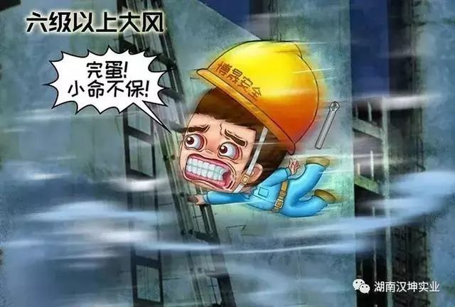 安全漫画 | 攀登作业高处坠落风险管控,搞笑又真实!