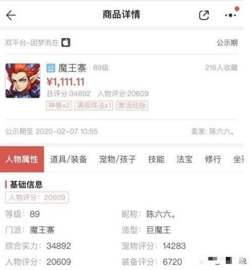 梦幻西游手游:买号竟多花10倍的价格!这个损失