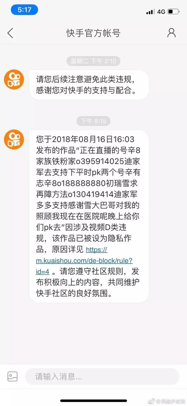 吴迪账号被上假粉！发文大骂：玩的如此恶心，丧尽天良！