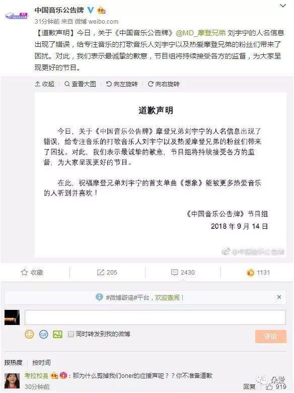 摩登兄弟人名信息被搞错节目组官微公开道歉，宇宁开播回应黑粉