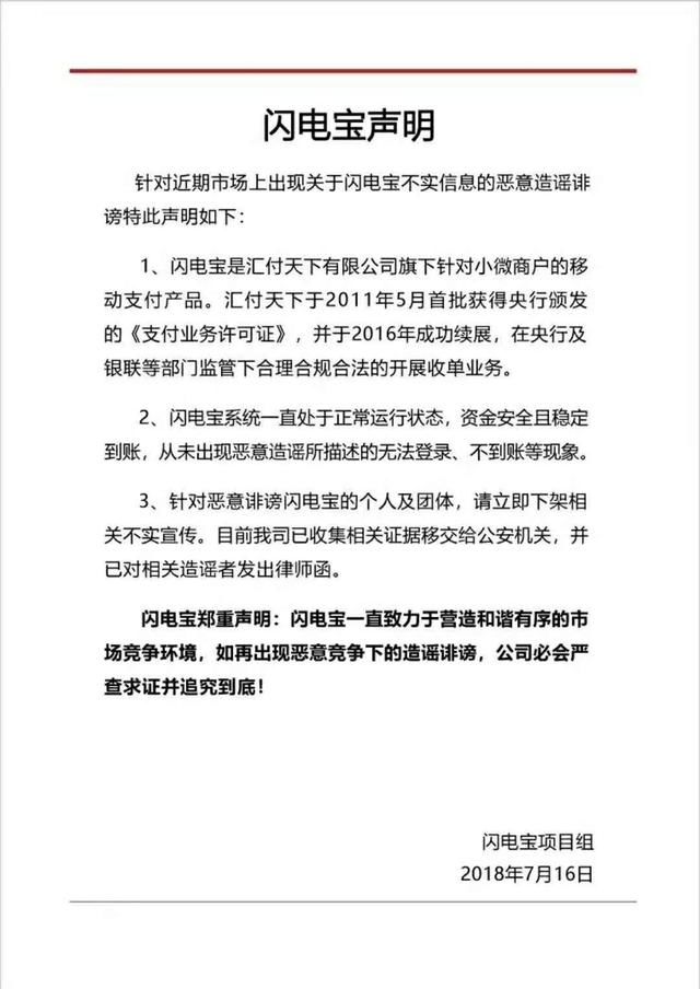 闪电宝被造谣了?官方发布律师函回应……