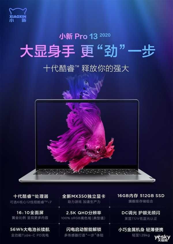  产品：联想小新Pro 13 2020款价格公布：首发价5899元，依旧真香