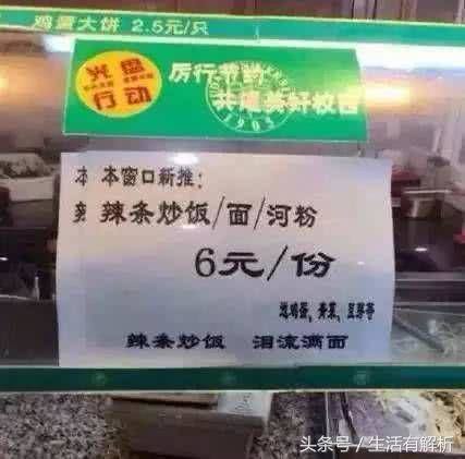 大一新生去食堂吃饭，看到这些伙食后问学校有牙医么？笑喷了！