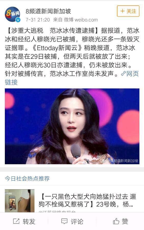 外媒竟也开始大幅报道范冰冰及其经纪人被捕的新闻