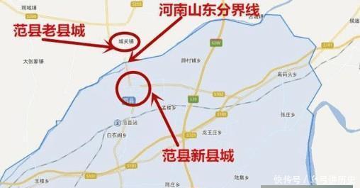 河南唯一一个有两个县城的县, 新县城在河南, 老县城在山东!