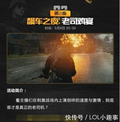 吃鸡手游秒变飞车竞技 网友:这群主播真会玩!