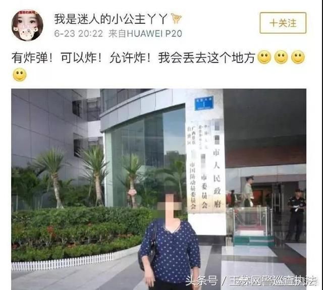净网2018上海籍女子微博扬言要炸玉林政府的警情通报