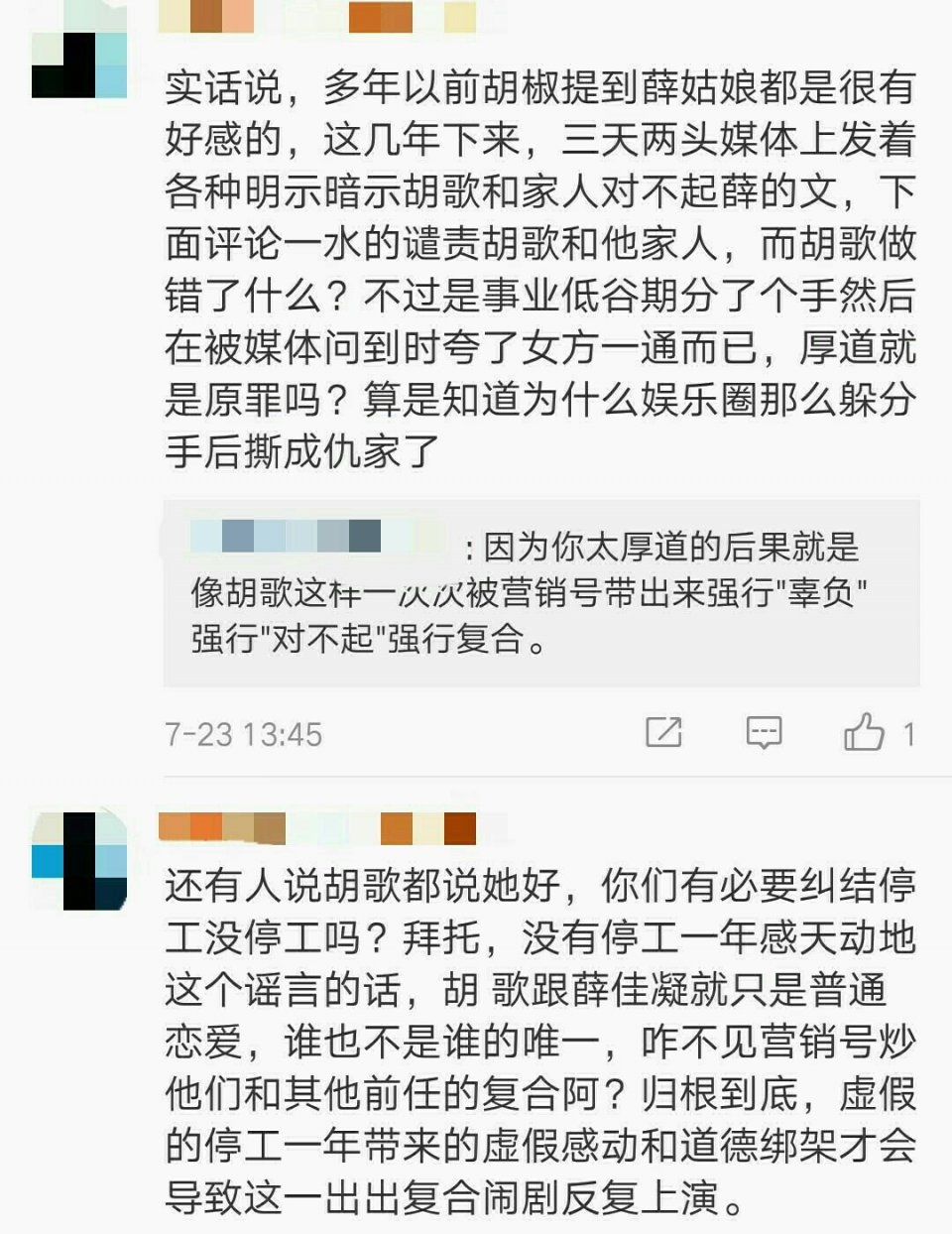 无良营销号和媒体们，你们真的欠胡歌一个道歉!