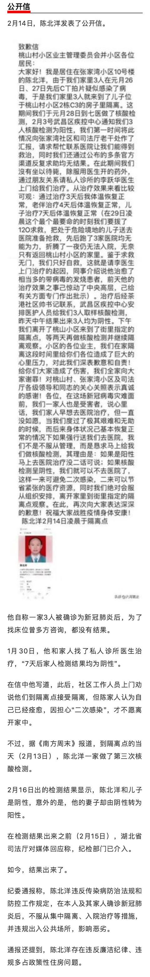  #人民日报#被人民日报点名痛批的陈副厅长，还被纪委查出了其他