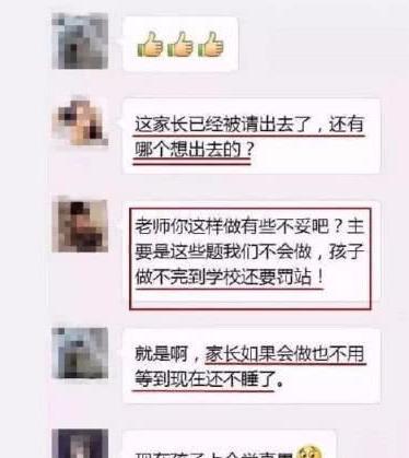 学生爸爸深夜问女老师“睡了吗”后被踢出群，家长们纷纷力挺他