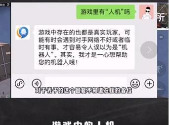  游戏账号@《和平精英》中真的存在人机吗？自己的大号淘汰小号你遇到过吗？