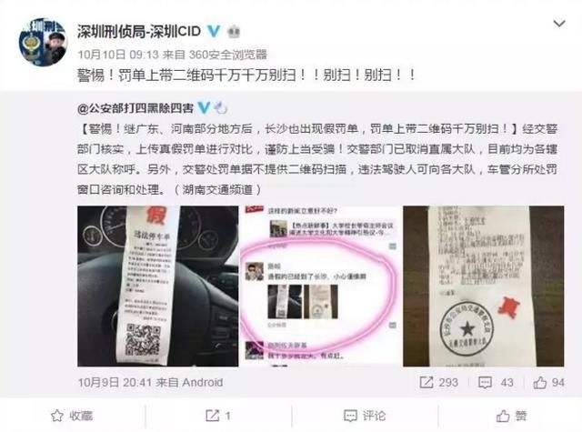 车主警惕!罚单新骗局!逼真度99%已有多人受骗!