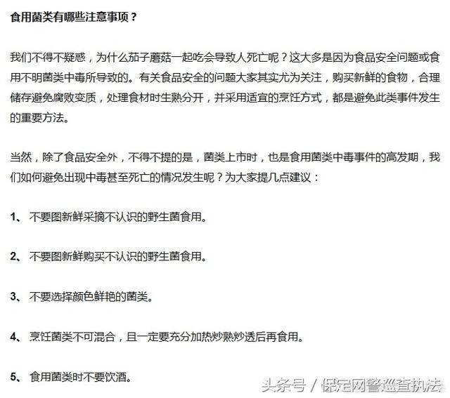 网警辟谣：网传菌类和茄子一起吃有毒，医大已死17人？假的！