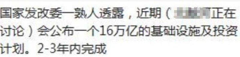 逆转！16万亿救市计划或将实施，中国大基建来袭，房价涨声又起？