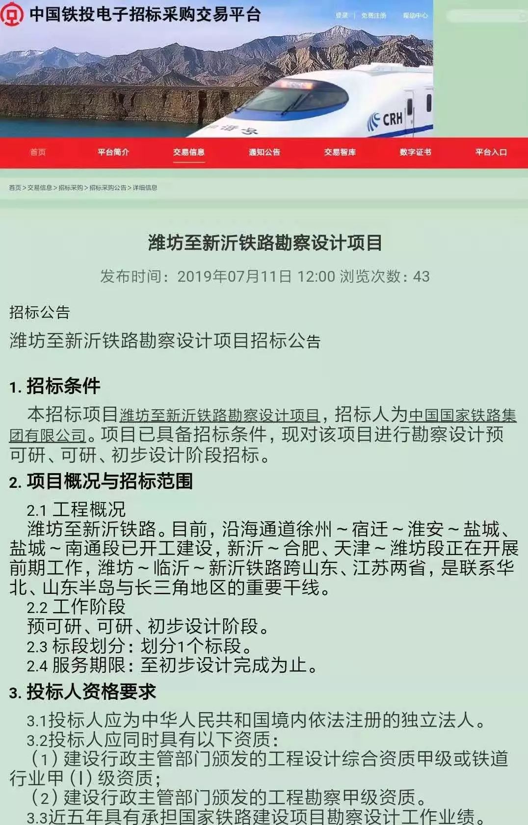 又一高铁来临沂！京沪高铁二线临沂段启动招标！直通北京上海！