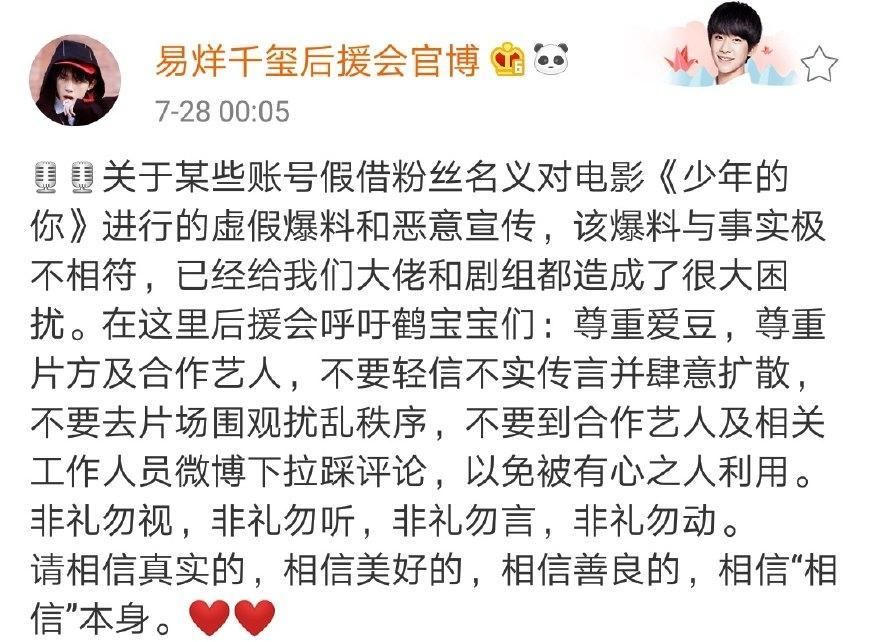 易烊千玺拍吻戏确认为谣言!后援会发博谴责并呼吁粉丝尊重爱豆