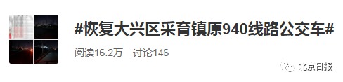 “公交改线，市民受罪”，北京这两地居民呼吁恢复原线路