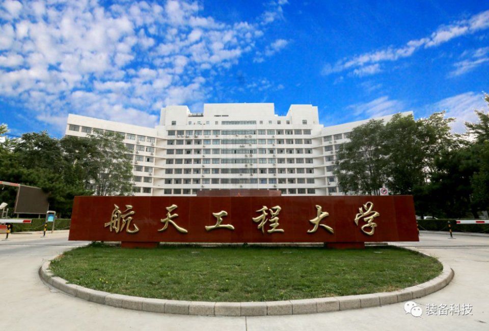 应届毕业生解决北京户口!航天工程大学2018年