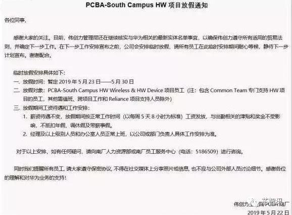 突发!珠海伟创力南厂关闭?员工拉横幅要求2N+7赔偿