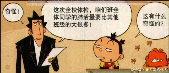  「老师」爆笑阿衰金老师终于知道为什么他们班比其他班的肺活量高了