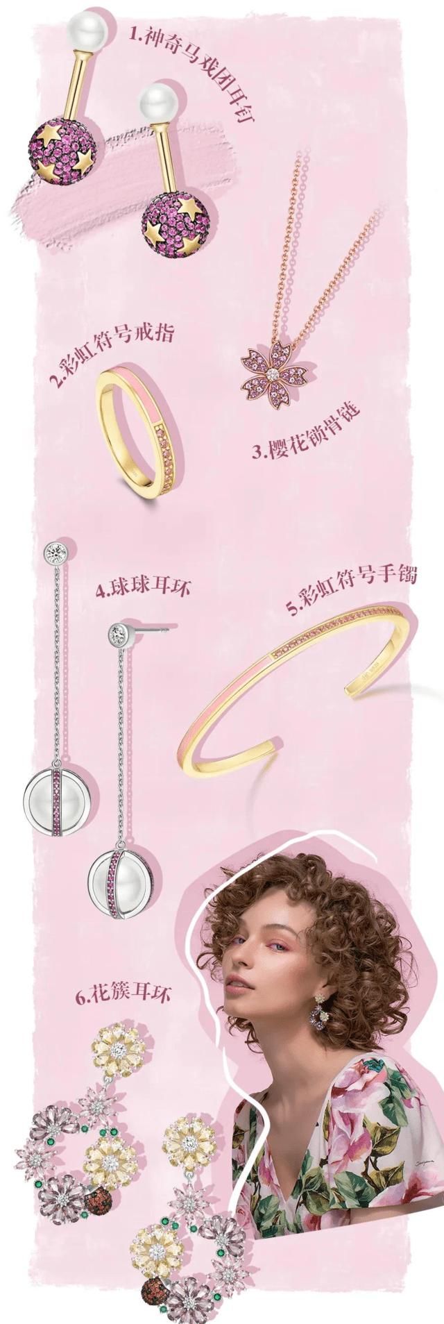  「珠宝」时髦春夏，你需要一款抢眼珠宝！