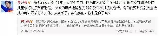 多明星怒斥假疫苗，刘强东的发声最霸气