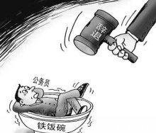 中组部@所有公务员新公务员法已经闪亮登场