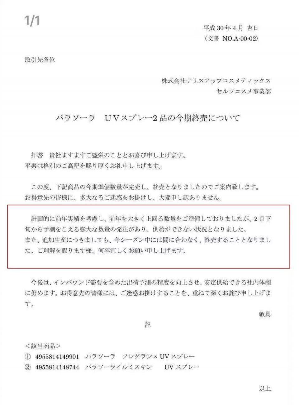 古力娜扎带火的娜丽丝要停产了?这款防晒喷雾明明更好用!